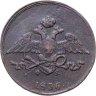 Купить 5 копеек 1836 ЕМ-ФХ