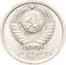 Купить 15 копеек 1977