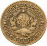 Купить 3 копейки 1926