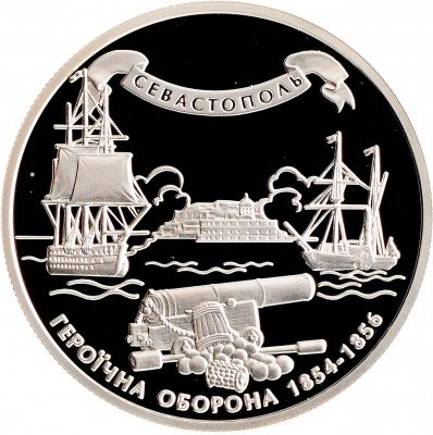 Купить Украина 10 гривен 2004 "Оборона Севастополя"