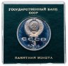 Купить 3 рубля 1989 "Годовщина землетрясения в Армении" в футляре