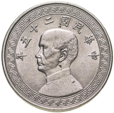 купить Китайская республика, 10 фыней (1 цзяо) 1936 г. магнитная, без отметки двора (Шанхай)