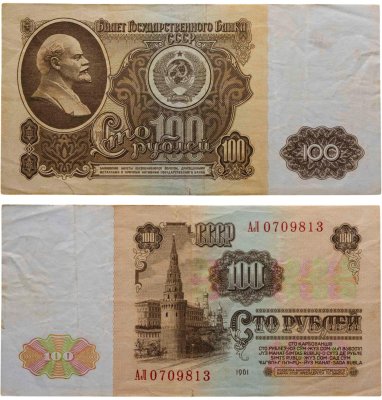 купить 100 рублей 1961