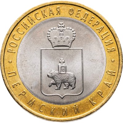 купить 10 рублей 2010 СПМД Пермский край