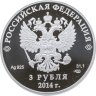 Купить 3 рубля 2014 СПМД Proof "XXII Зимняя Олимпиада в Сочи - Прыжки на лыжах с трамплина (виды спорта)"