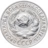 Купить 15 копеек 1927