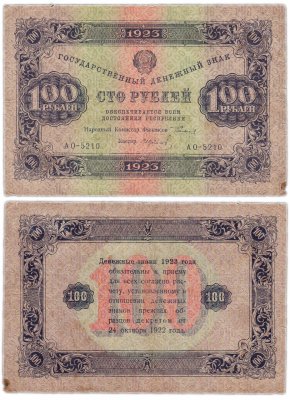 купить 100 рублей 1923 (2-й выпуск) наркомфин Сокольников, кассир Колосов, водяной знак "Ромбы"