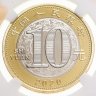 Купить Китай 10 юаней (yuan) 2020 "Китайский гороскоп - год крысы" в слабе PCCB