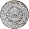 Купить 20 копеек 1928