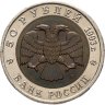 Купить 50 рублей 1993 ЛМД туркменский эублефар
