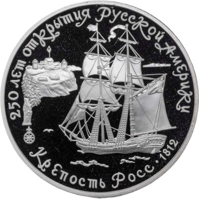 купить 3 рубля 1991 ЛМД "Крепость Росс (250 лет открытия Русской Америки)"