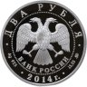 Купить 2 рубля 2014 ММД  "Выдающиеся спортсмены России (гимнасты) - Андрианов Н.Е.", в буклете