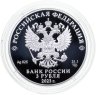 Купить 3 рубля 2023 СПМД Proof "250-летие Санкт-Петербургского горного университета"