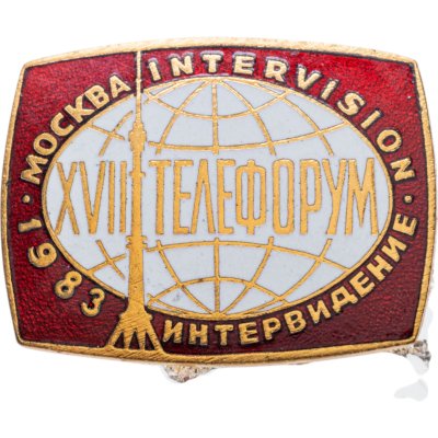 купить Памятный сувенирный знак XVII телефорума "Интервидение" Москва-1983, томпак, эмаль, булавка, СССР, 1980-е гг.