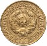 Купить 1 копейка 1928