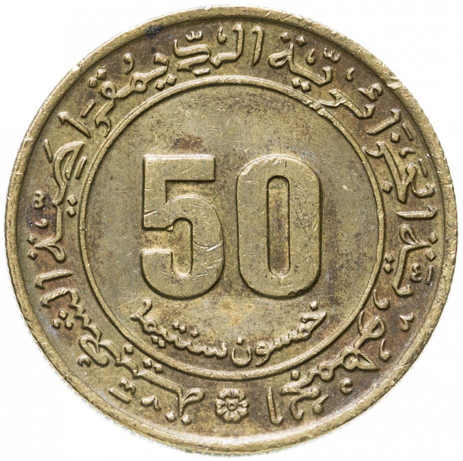 купить Алжир 50 сантимов (centimes) 1975 "30 лет Алжирской войне за независимость"