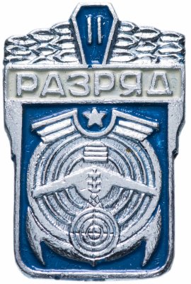 купить Значок СССР 1982 г Военно-Технические виды спорта", 2 разряд, булавка