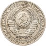 Купить 1 рубль 1991 М
