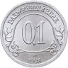 Купить Жетон Арктикуголь 0,1 разменного знака 1998 г. СПМД