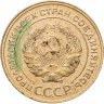Купить 5 копеек 1930