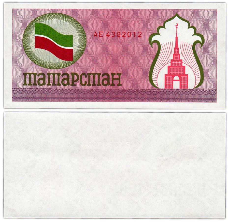 купить Чек Татарстан 100 рублей 1992 (Продовольственный чек)