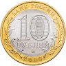 Купить 10 рублей 2010 СПМД Пермский край