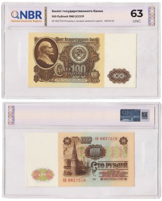 купить СССР 100 рублей 1961 в слабе NBR UNC 63