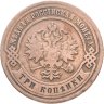 Купить 3 копейки 1877 СПБ