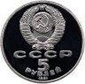 Купить 5 рублей 1991  Архангельский собор в Москве