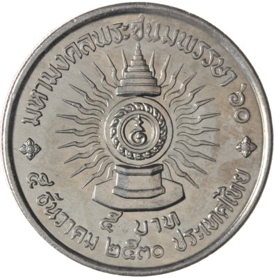 купить Таиланд 5 батов (baht) 1987 60 лет со дня рождения Короля Рамы IX