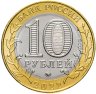 Купить 10 рублей 2022 ММД "Городец (древние города России, ДГР)"