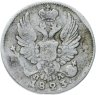 Купить 5 копеек 1823 СПБ-ПД реверс корона широкая