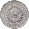 Купить 20 копеек 1929