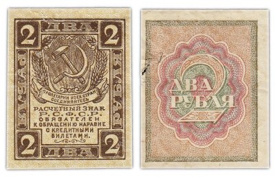 купить 2 рубля 1919 водяной знак "Ромбы"