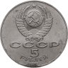 Купить 5 рублей 1987  70 лет Великой Октябрьской социалистической революции