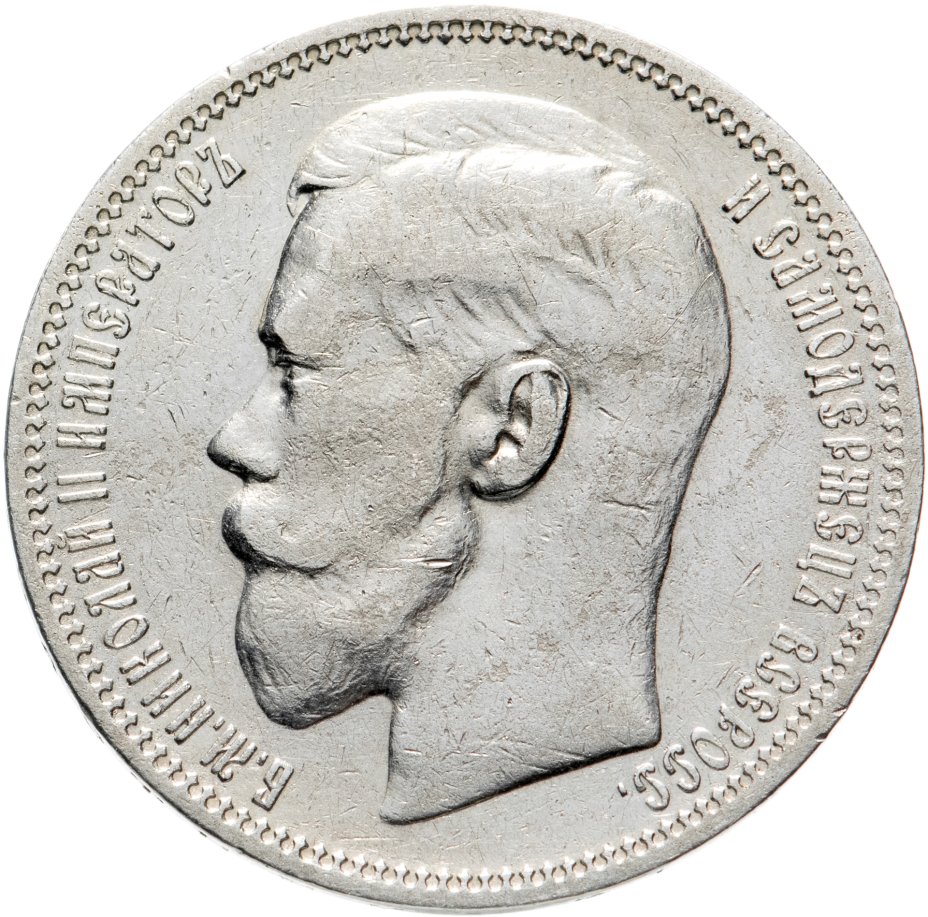 купить 1 рубль 1896 *