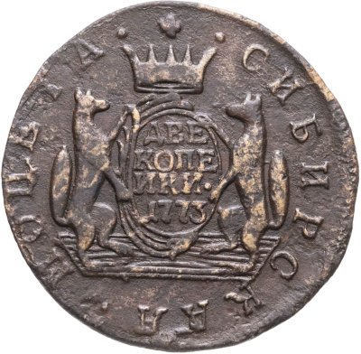 купить 2 копейки 1773 КМ сибирская монета