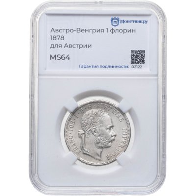 купить Австрия 1 флорин (florin) 1878, в слабе Монетник.ру MS64