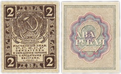 купить 2 рубля 1919 водяной знак "Ромбы"