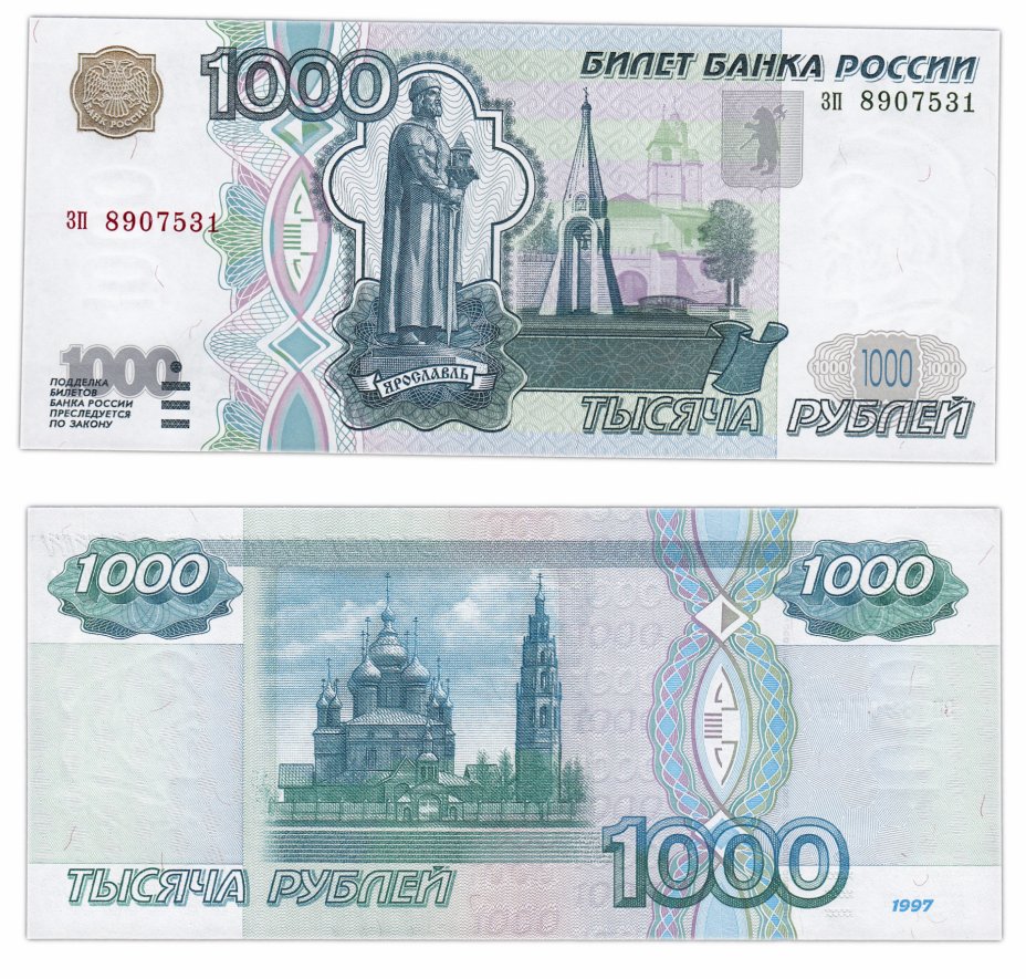 купить 1000 рублей 1997 (без модификации)