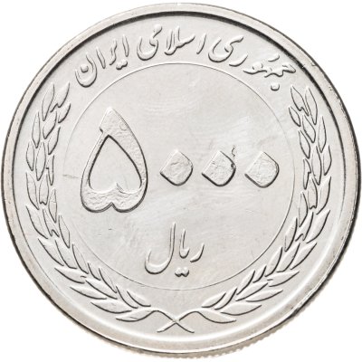 купить Иран 5000 риалов (rials) 2010 50 лет Центральному банку Ирана