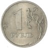 Купить 1 рубль 2009 СПМД немагнитный