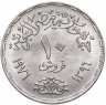 Купить Египет 10 пиастров (piastres) 1976 "Повторное открытие Суэцкого канала"