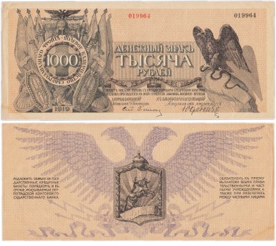 купить Россия. 1000 рублей 1919г. Юденич. Северо-Западный Фронт.