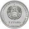 Купить Приднестровье 1 рубль 2016 "Знаки зодиака - Козерог"