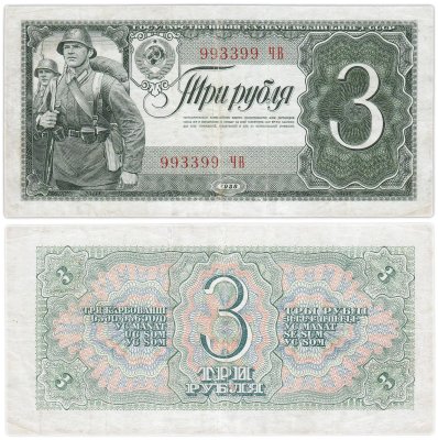 купить 3 рубля 1938 года Большая/Большая Серия ЧВ РАДАР 993399
