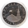 Купить 3 рубля 1994 ЛМД 50-летие разгрома немецко-фашистских войск под Ленинградом