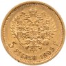 Купить 5 рублей 1899 ЭБ, Биткин №23
