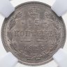 Купить 15 копеек 1915 ВС, в слабе ННР MS66