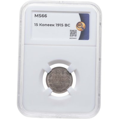 купить 15 копеек 1915 ВС, в слабе ННР MS66